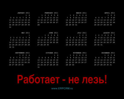 wallpapercalendaryear2011 календарь 2011 года для айтишника